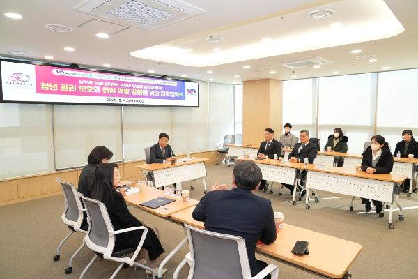 청년권리 보호와 취업 역량 강화를 위한 업무협약식 썸네일