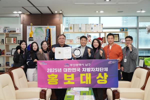 2025년 대한민국 지방자치단체 홍보대상 수상의 파일 이미지