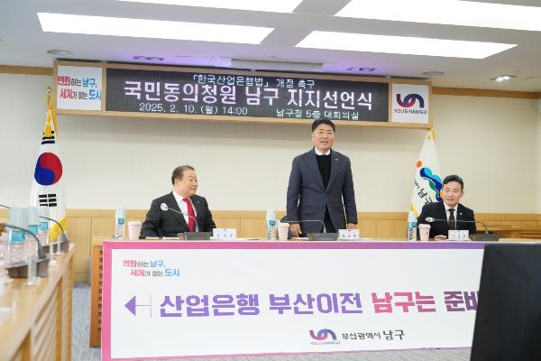 한국산업은행법 개정 촉구 남구지지 선언식의 파일 이미지