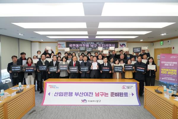한국산업은행법 개정 촉구 남구지지 선언식 썸네일
