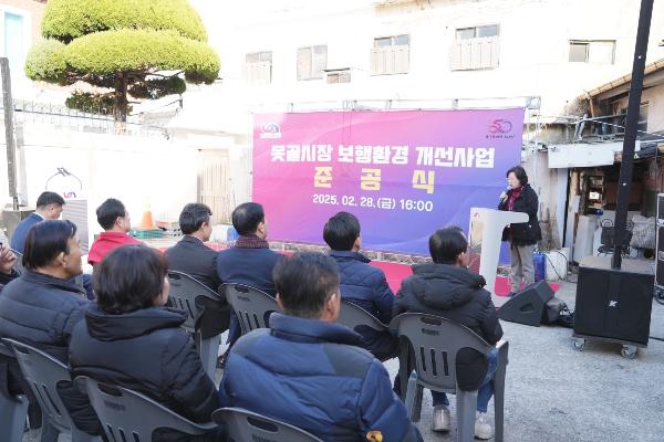 못골시장 보행환경 개선사업 준공식의 파일 이미지