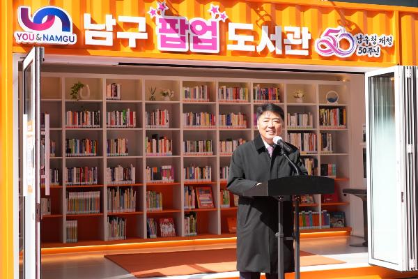 남구 팝업도서관 개관식의 파일 이미지