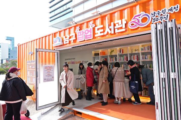 남구 팝업도서관 개관식 썸네일