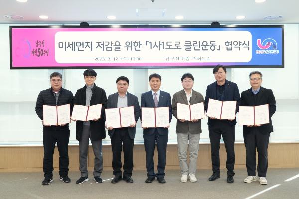 미세먼지 저감을 위한 1사 1도로 클린운동 협약식 썸네일