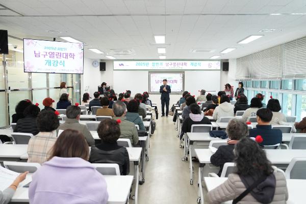 2025년 상반기 남구열린대학 개강식의 파일 이미지
