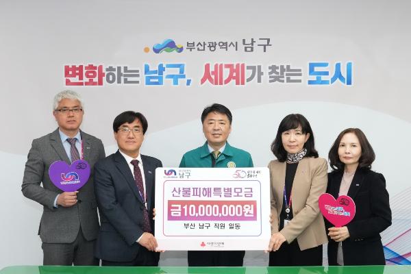 부산 남구 영남지역 산불피해 특별성금의 파일 이미지