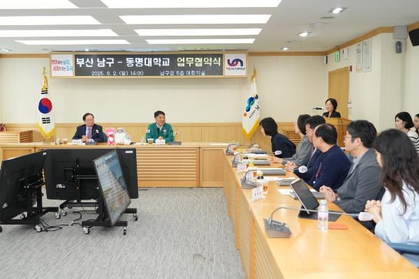 부산 남구-동명대학교 업무협약식의 파일 이미지