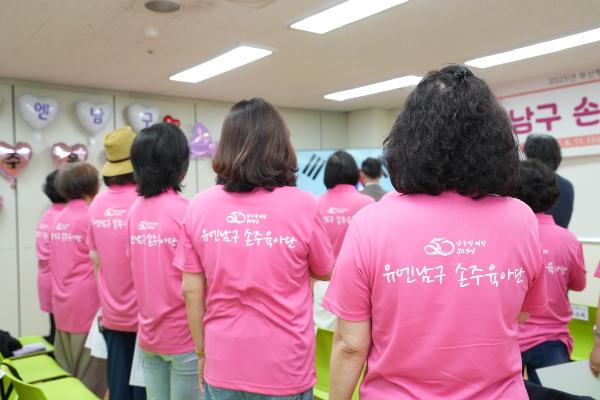 유엔남구 손주육아단 발대식의 파일 이미지