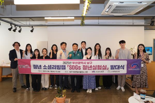 청년소셜리빙랩 SDGs 청년실험실 발대식의 파일 이미지