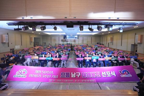 민선8기 3주년 기념 으뜸남구 미래비전 선포식의 파일 이미지