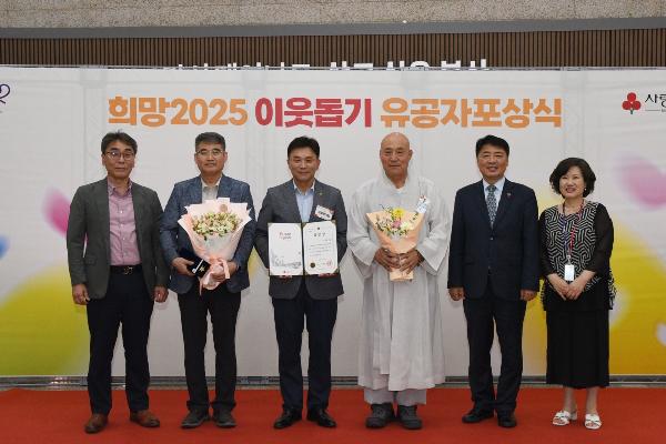 희망2025 이웃돕기 유공자 포상식 썸네일