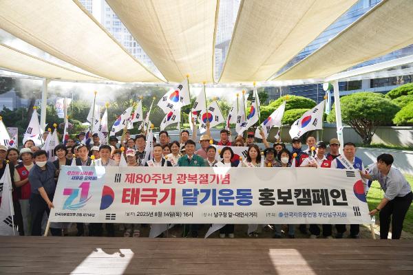 제80주년 광복절 기념 태극기달기 홍보캠페인 썸네일