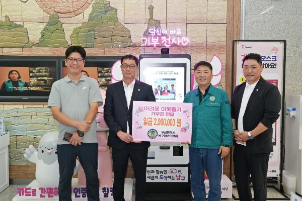 남구청년연합회 기부 키오스크 기부금 전달식의 파일 이미지