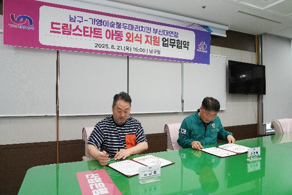 드림스타트 아동 외식지원 업무협약식의 파일 이미지