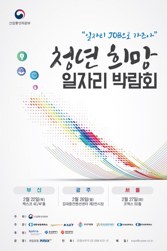 『청년 희망 일자리 박람회』 개최0