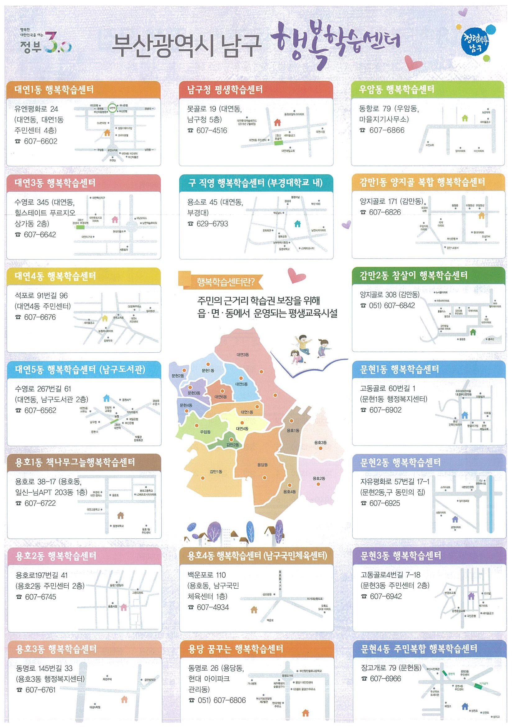 남구 평생학습센터 프로그램 안내(팜플렛)2