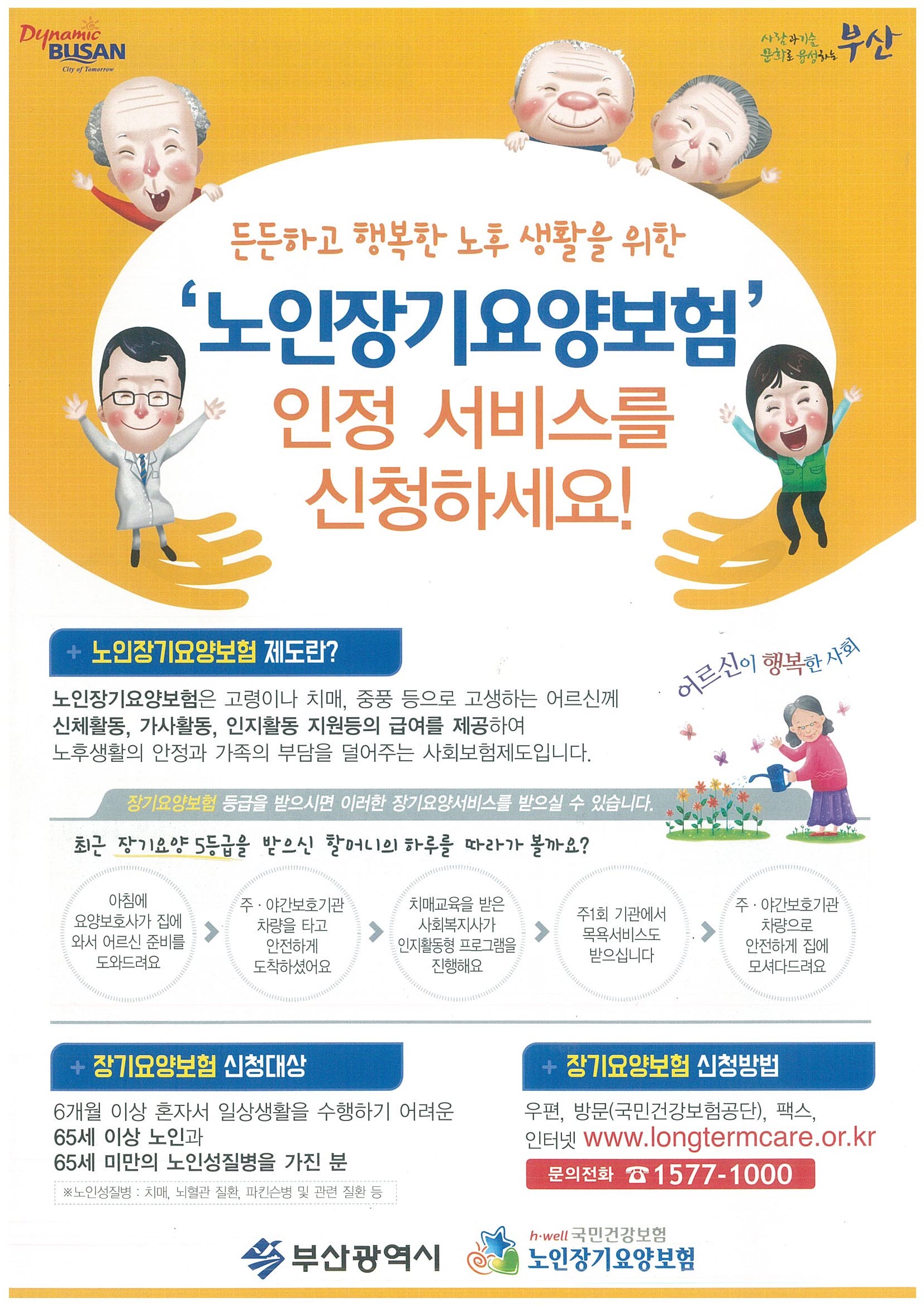 노인장기요양보험 안내0