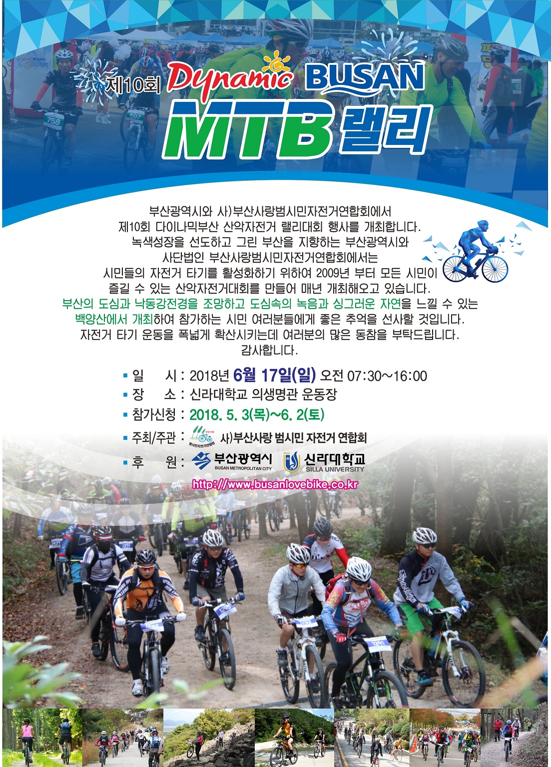 제10회 Dynamic Busan 산악자전거(MTB)랠리 행사 안내0