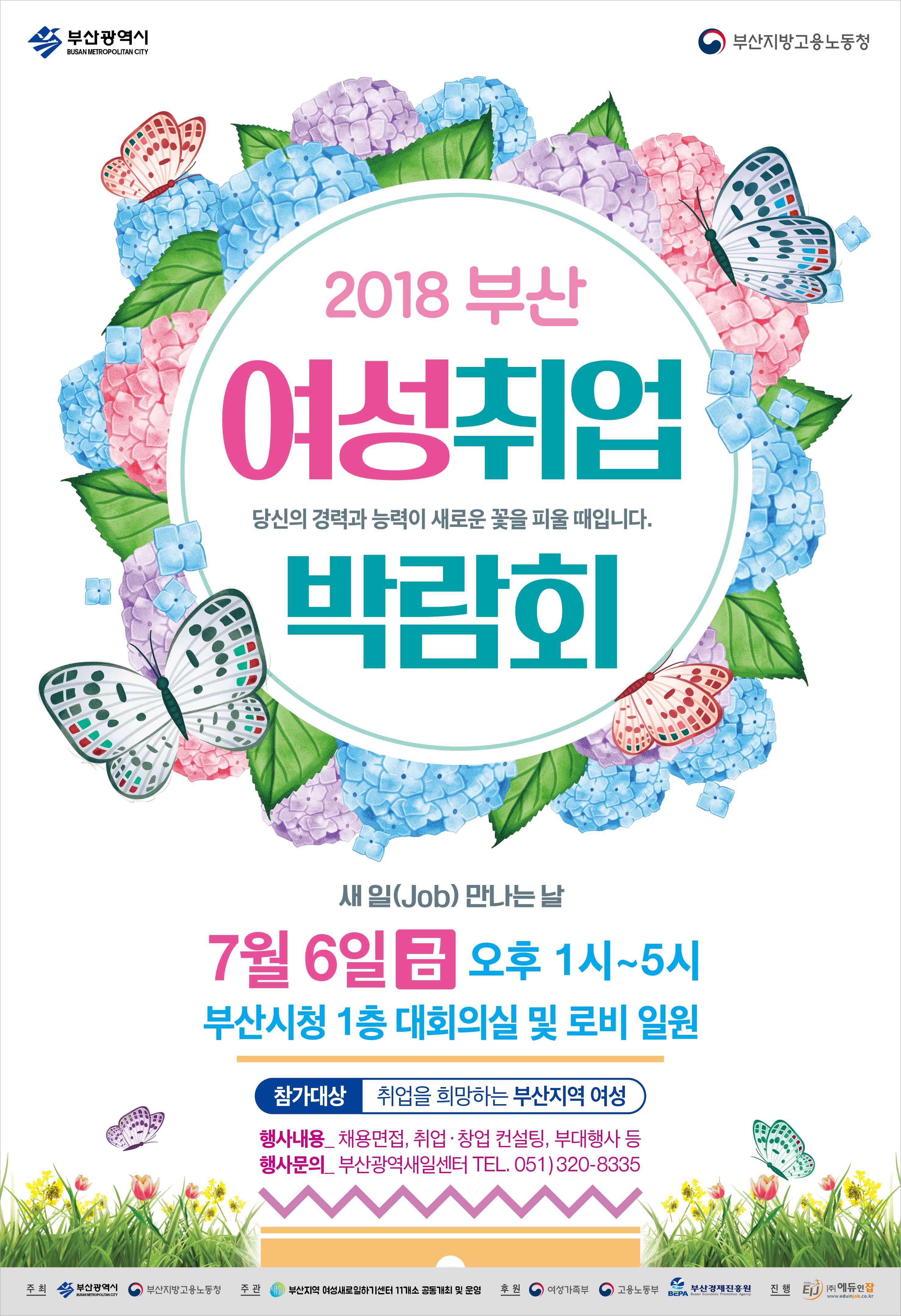 2018 부산 여성 취업박람회 개최 안내0
