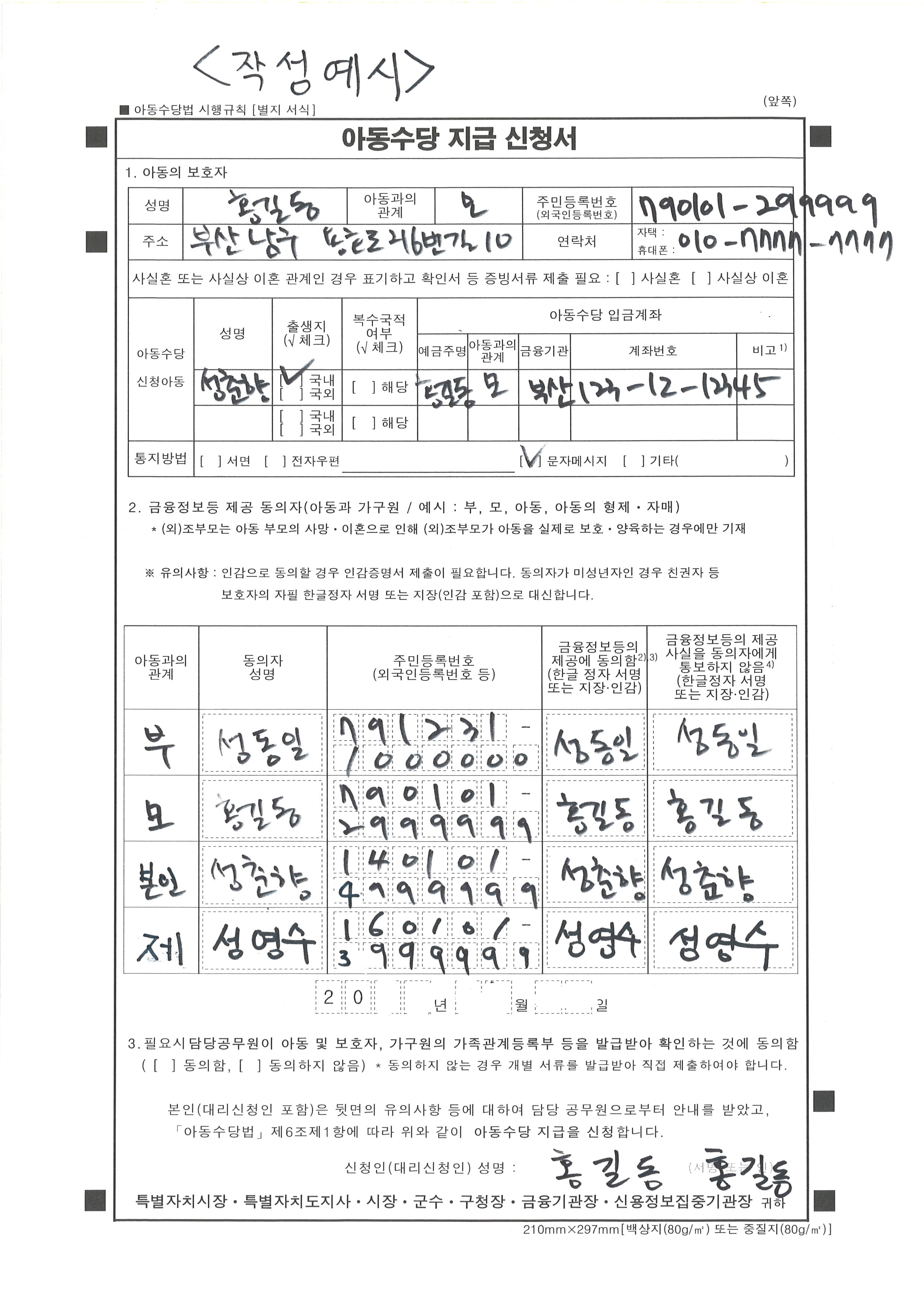 아동수당 신청서0