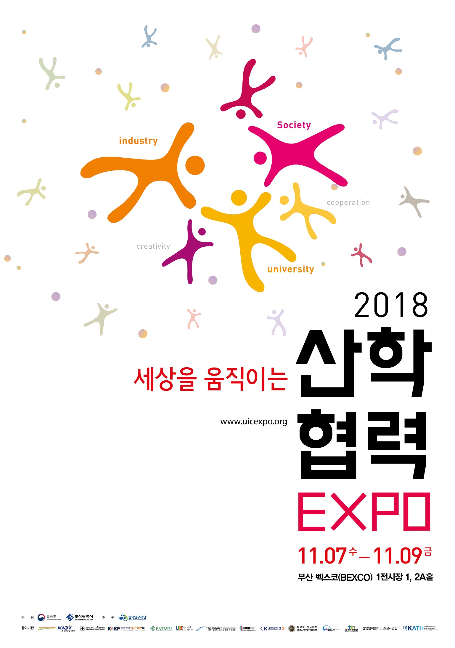 2018 산학협력 EXPO 개최 안내0