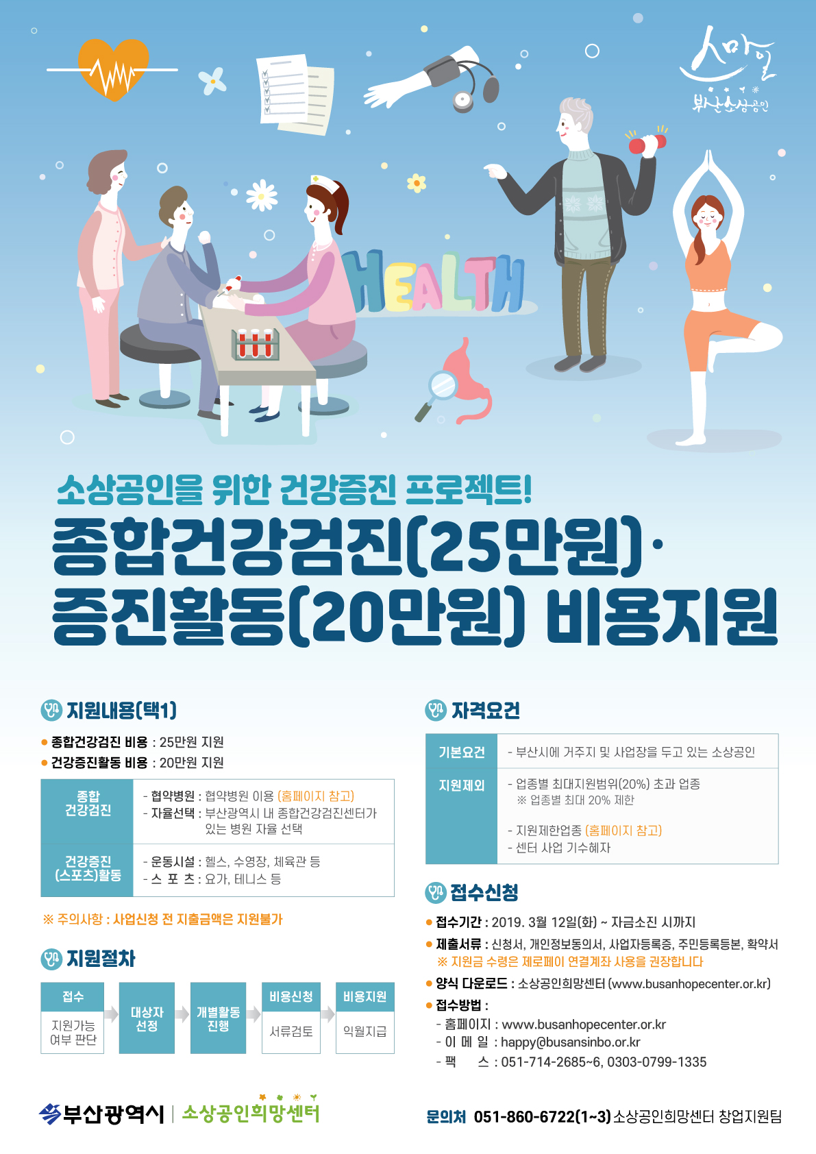 부산광역시 소상공인 지원사업 안내1