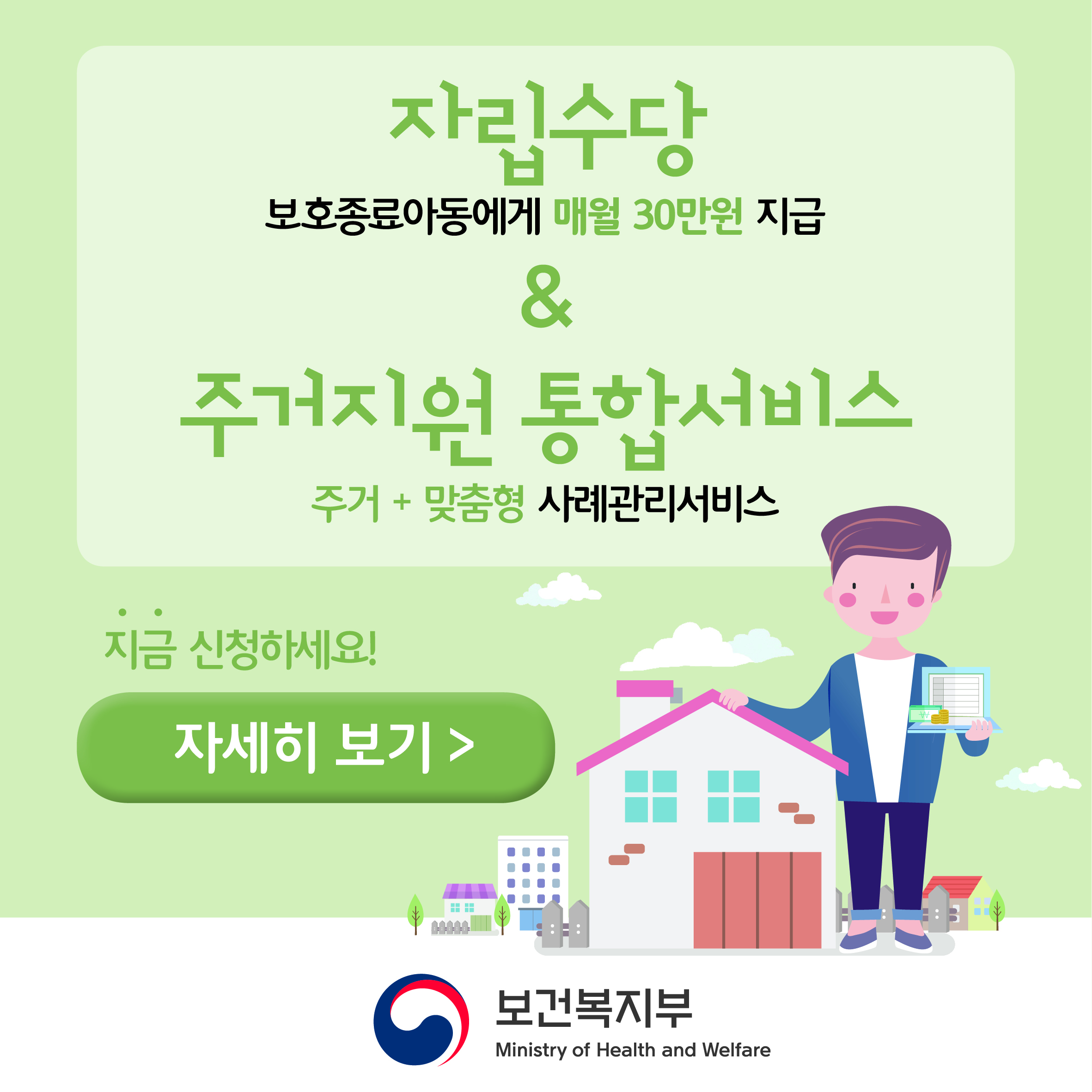 2019년 보호종료아동 주거지원 통합서비스 시행 안내0