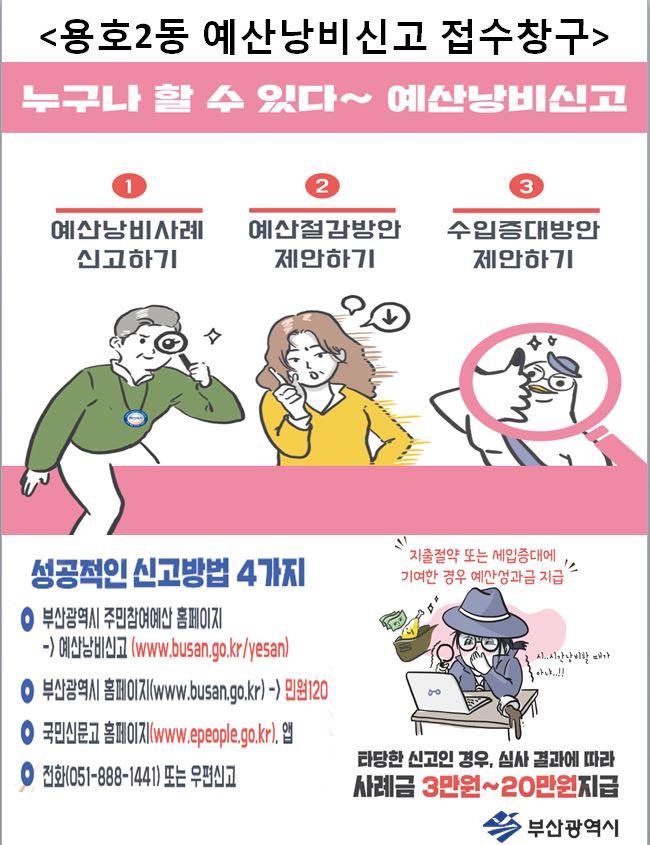 예산낭비신고센터 운영 안내0