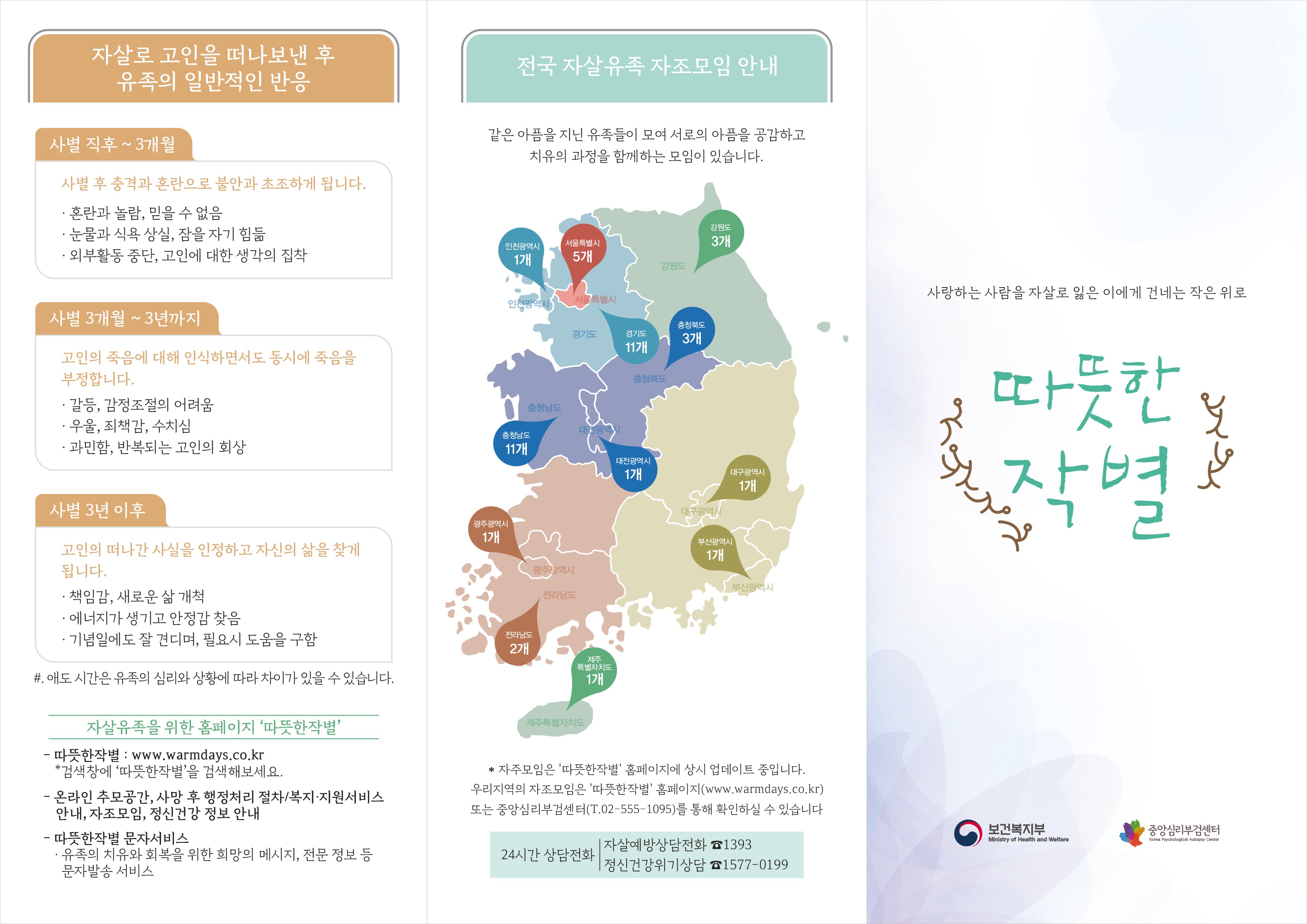 자살 유족 지원 사업 안내0