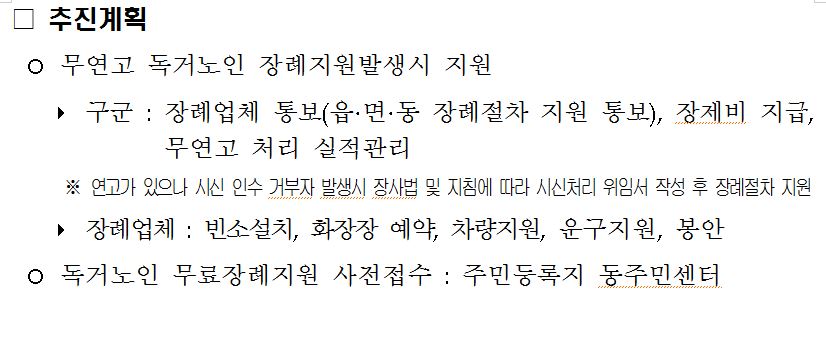 무연고 독거노인 무료장례서비스 안내1