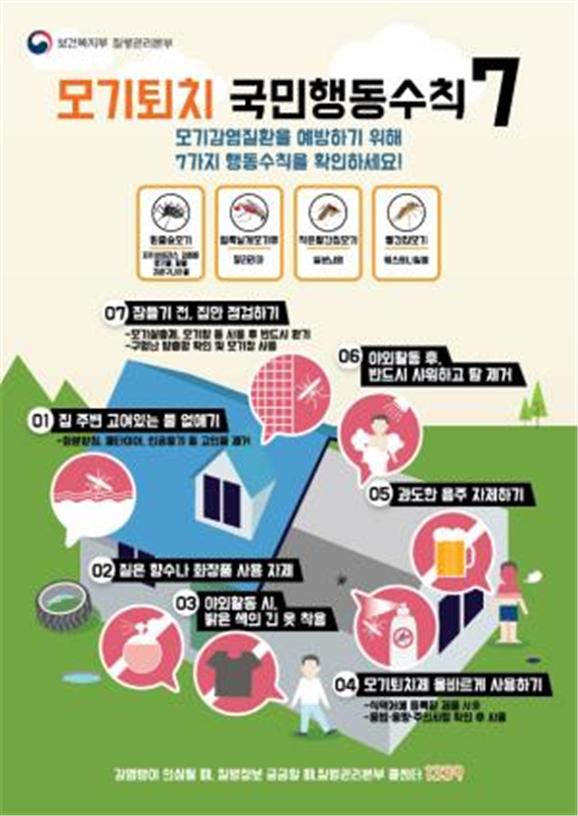 모기 매개 감염병 예방 수칙1