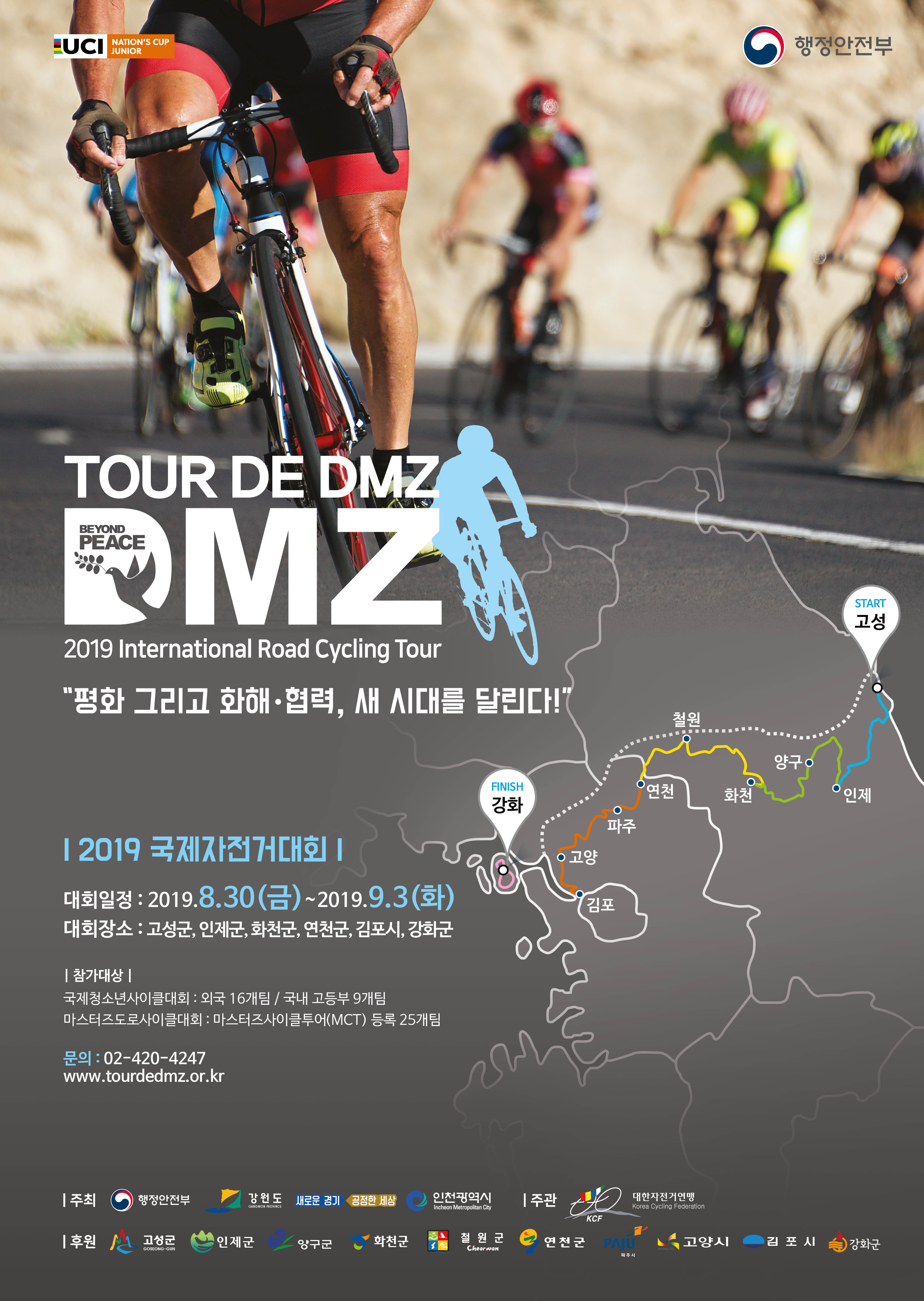 「Tour de DMZ 2019」 국제자전거대회 개최0