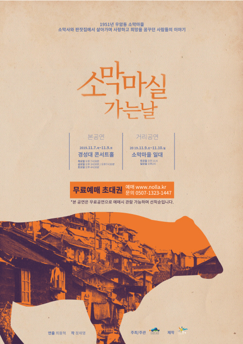 남구 연극 소막마실 가는날 관람 안내0