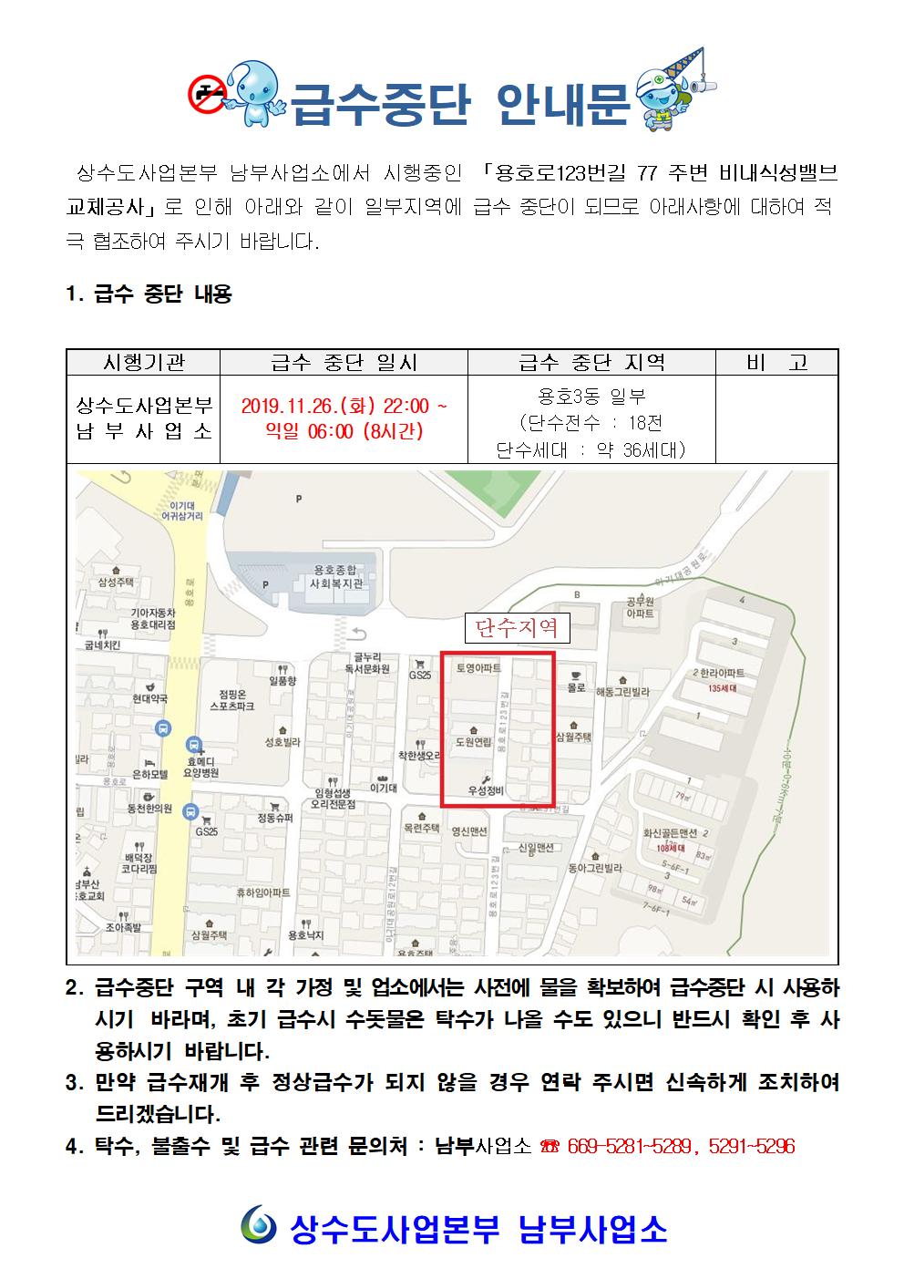 용호3동 일부 급수 중단 알림(수정)0