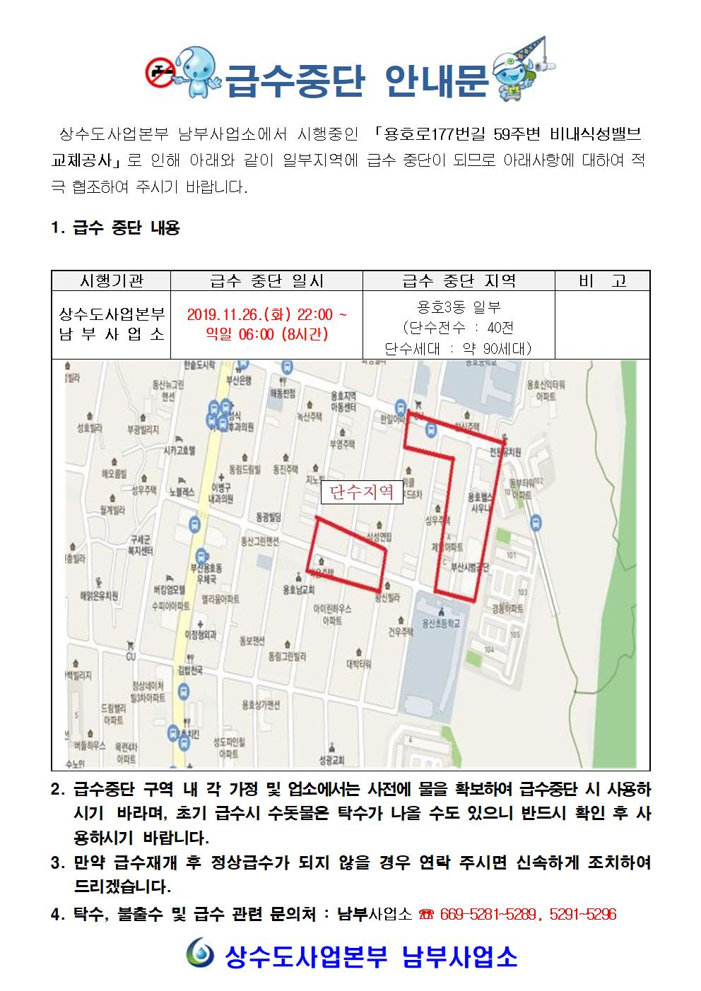 용호3동 일부 급수 중단 알림(수정)1