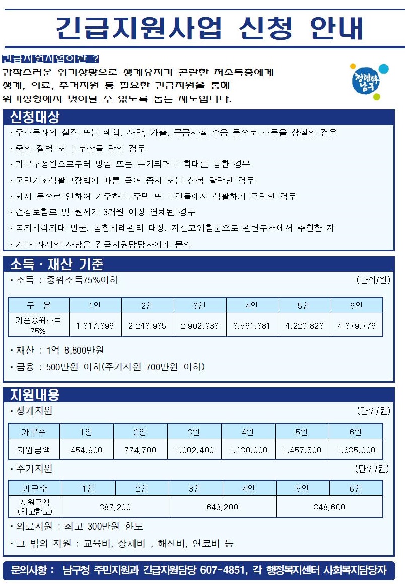 「2020년 긴급지원사업 추진 계획」 알림0