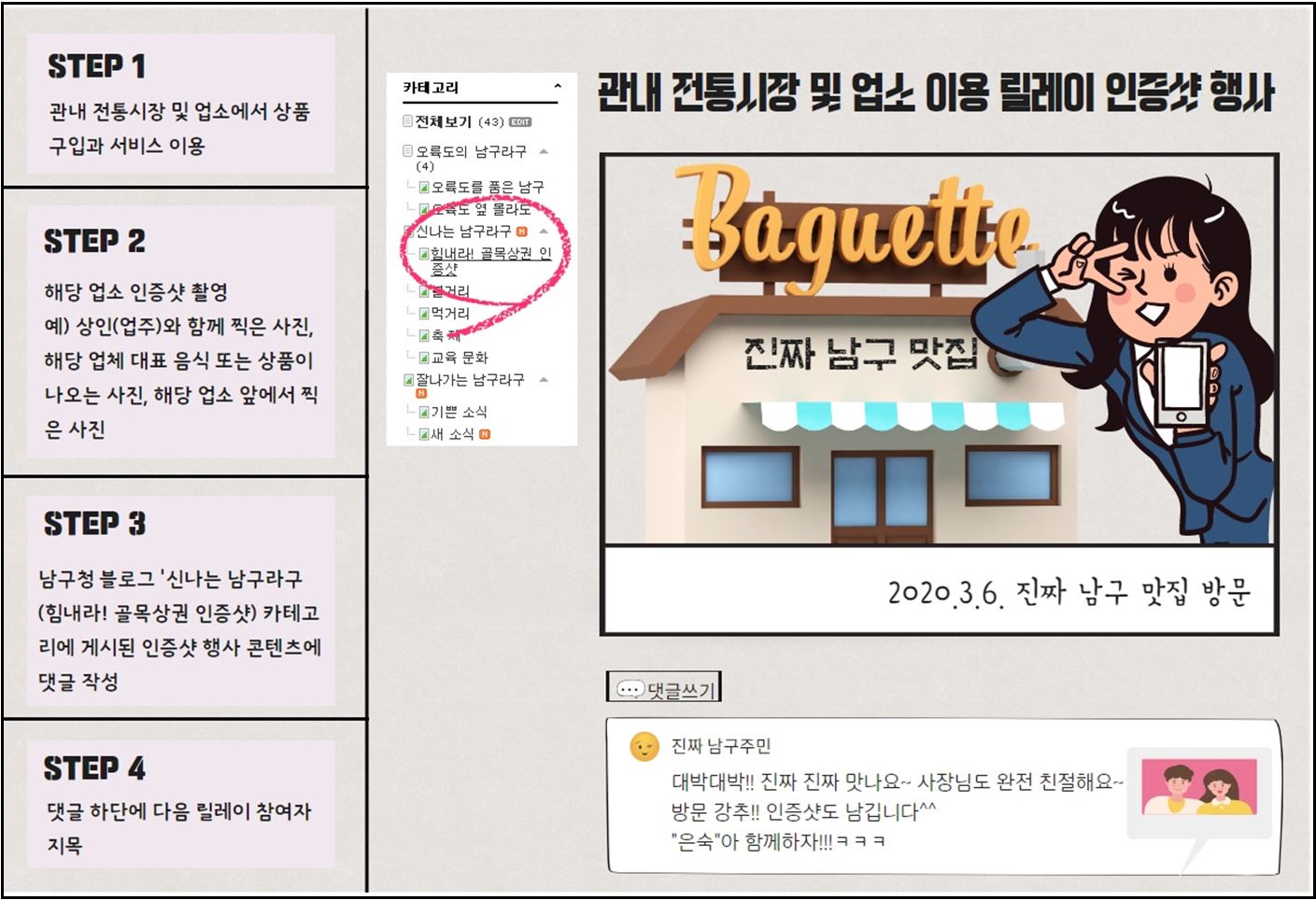 관내 전통시장 및 업소 이용 릴레이 인증샷 행사 안내0