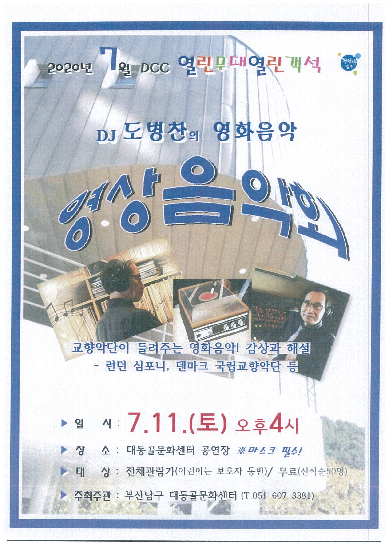 7월 대동골 『열린무대열린객석』 공연0