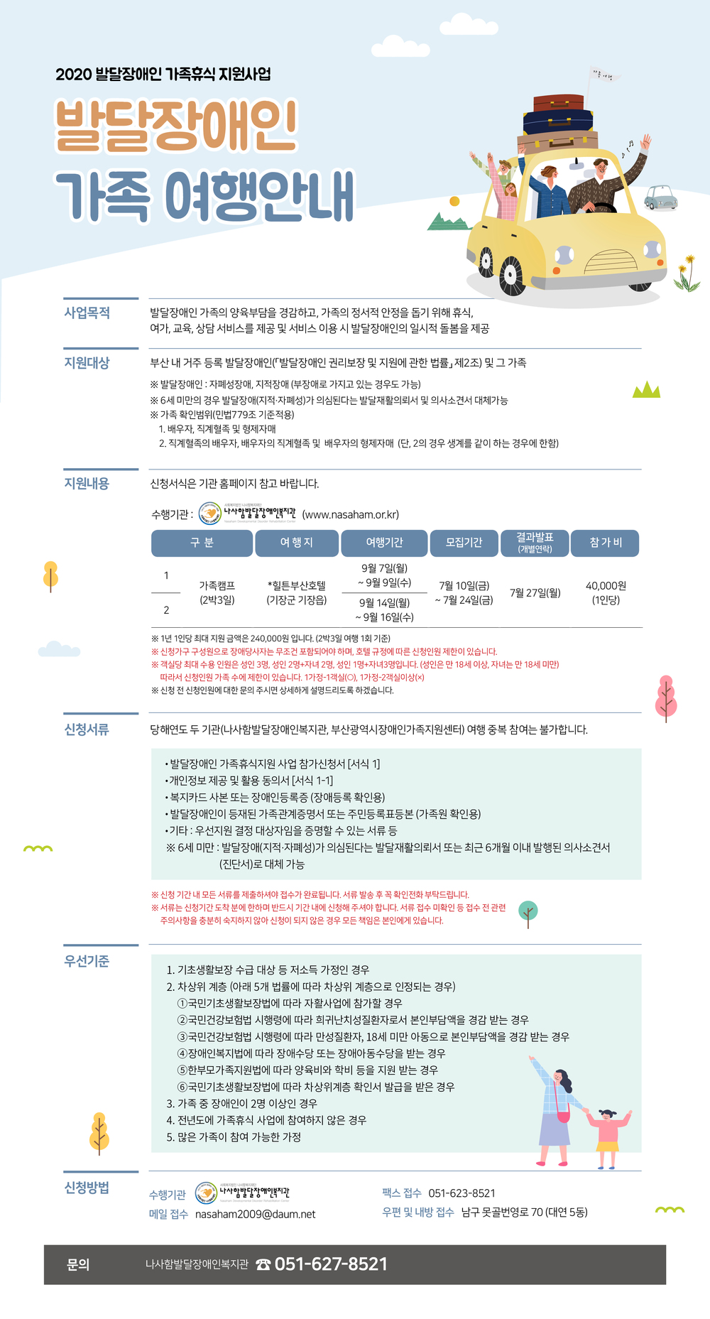 2020년 발달장애인 가족휴식지원사업 홍보0