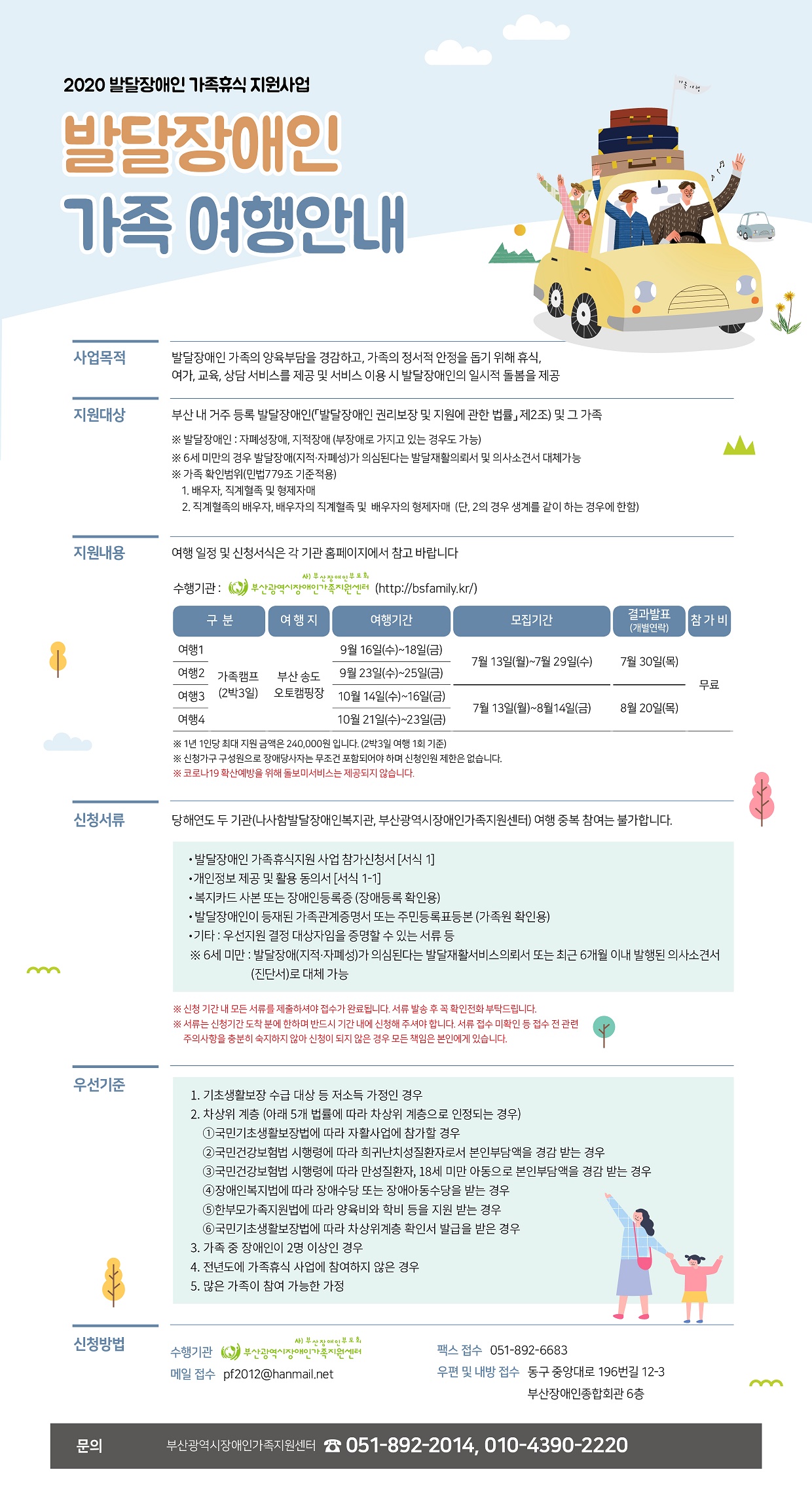 2020년 발달장애인 가족휴식지원사업 홍보1