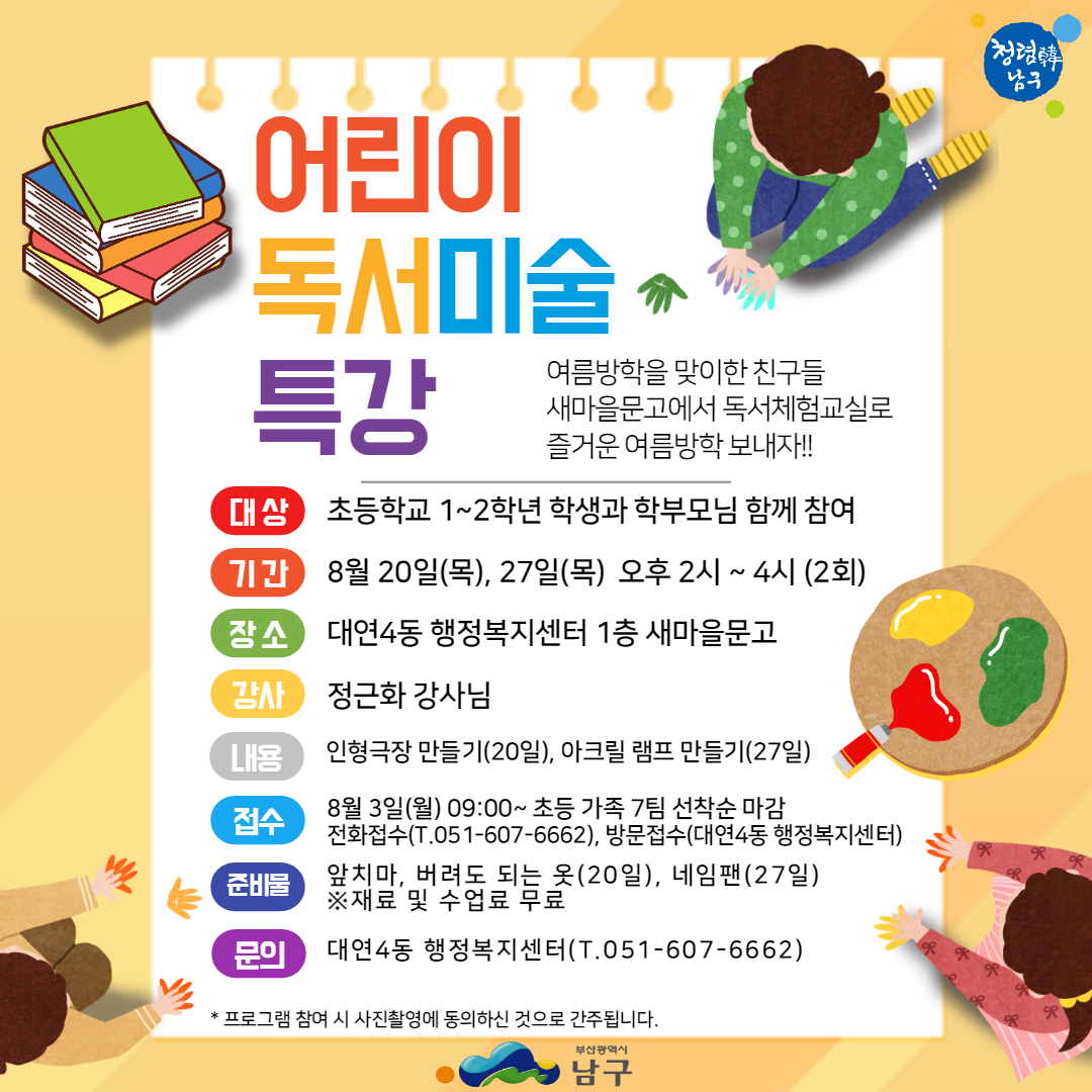 대연4동 어린이 독서미술 특강0