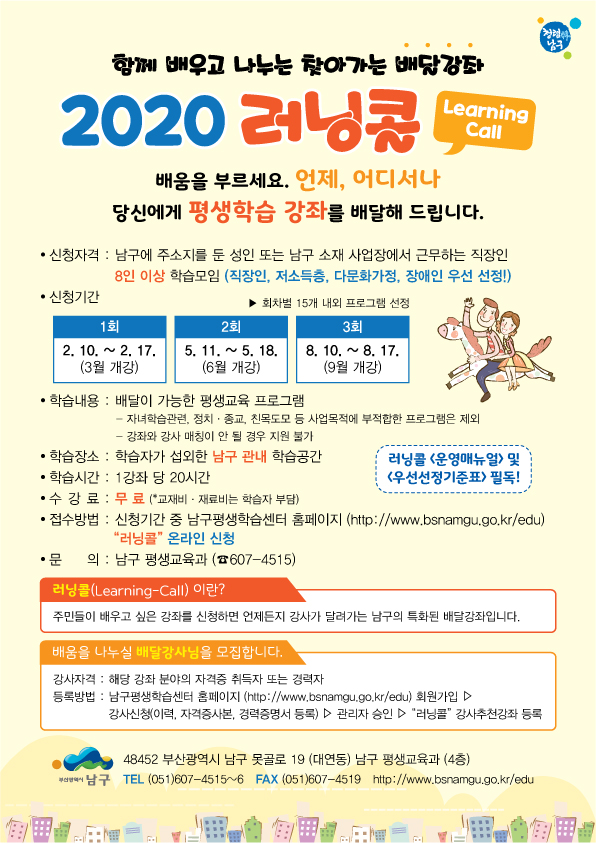 2020년 3회차 찾아가는 배달강좌 러닝콜 운영 알림0