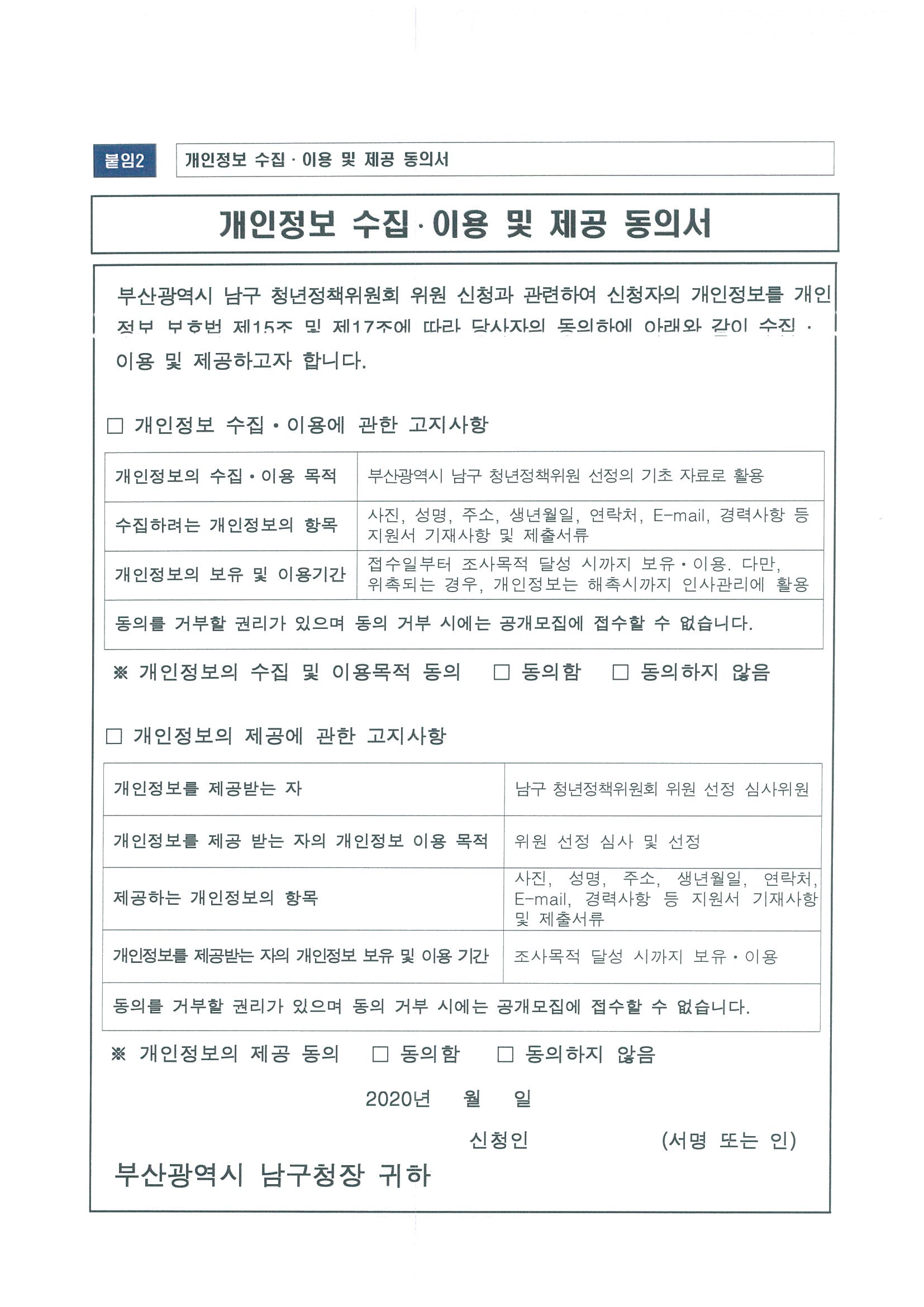 남구 청년정책위원회 청년위원 공개모집(~10.23)4