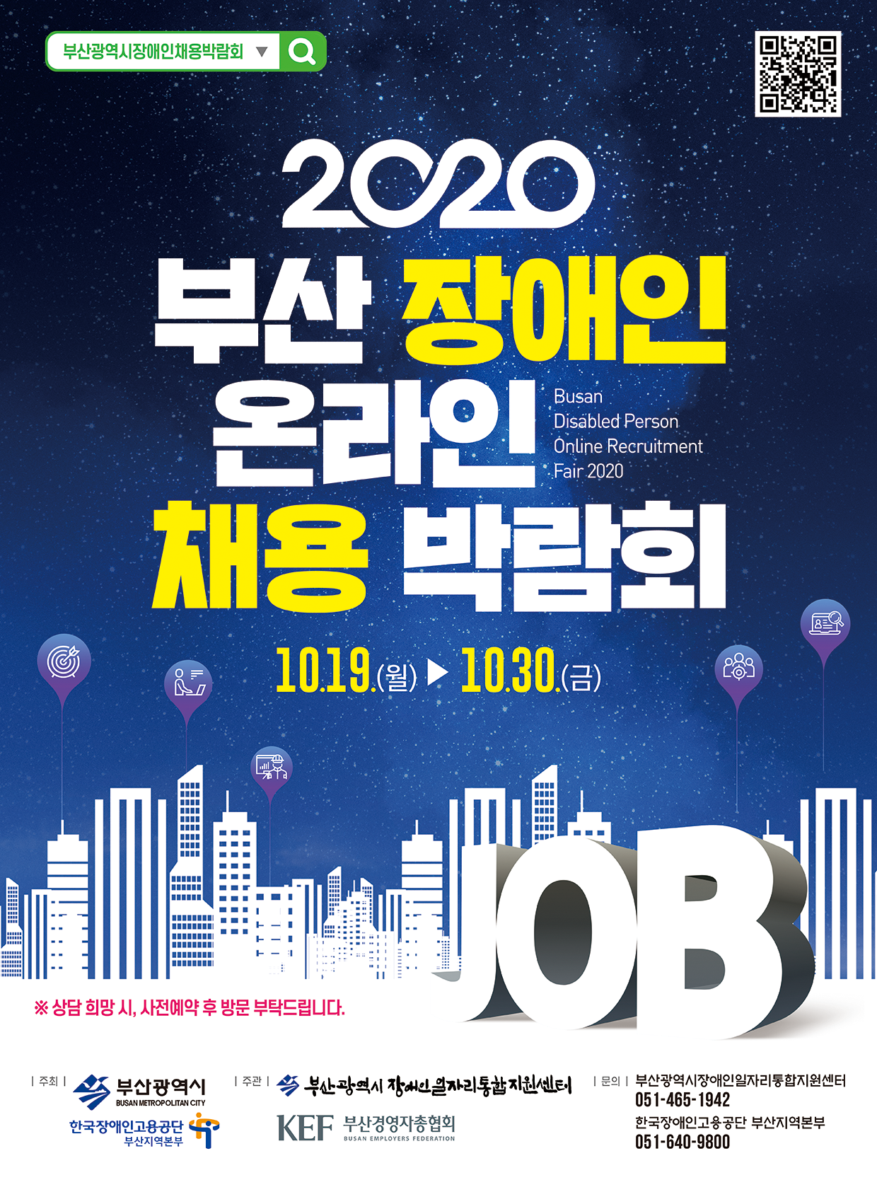 2020년 부산장애인 온라인 채용박람회 개최안내0
