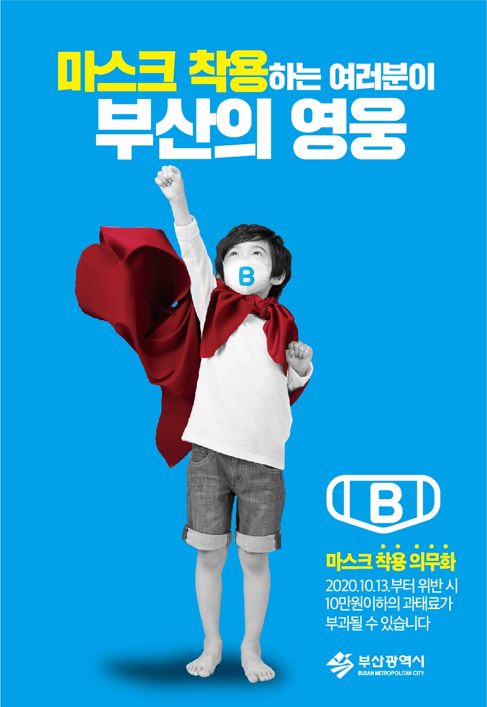 코로나19 확산 차단을 위한 마스크 착용 의무화 추진 홍보1