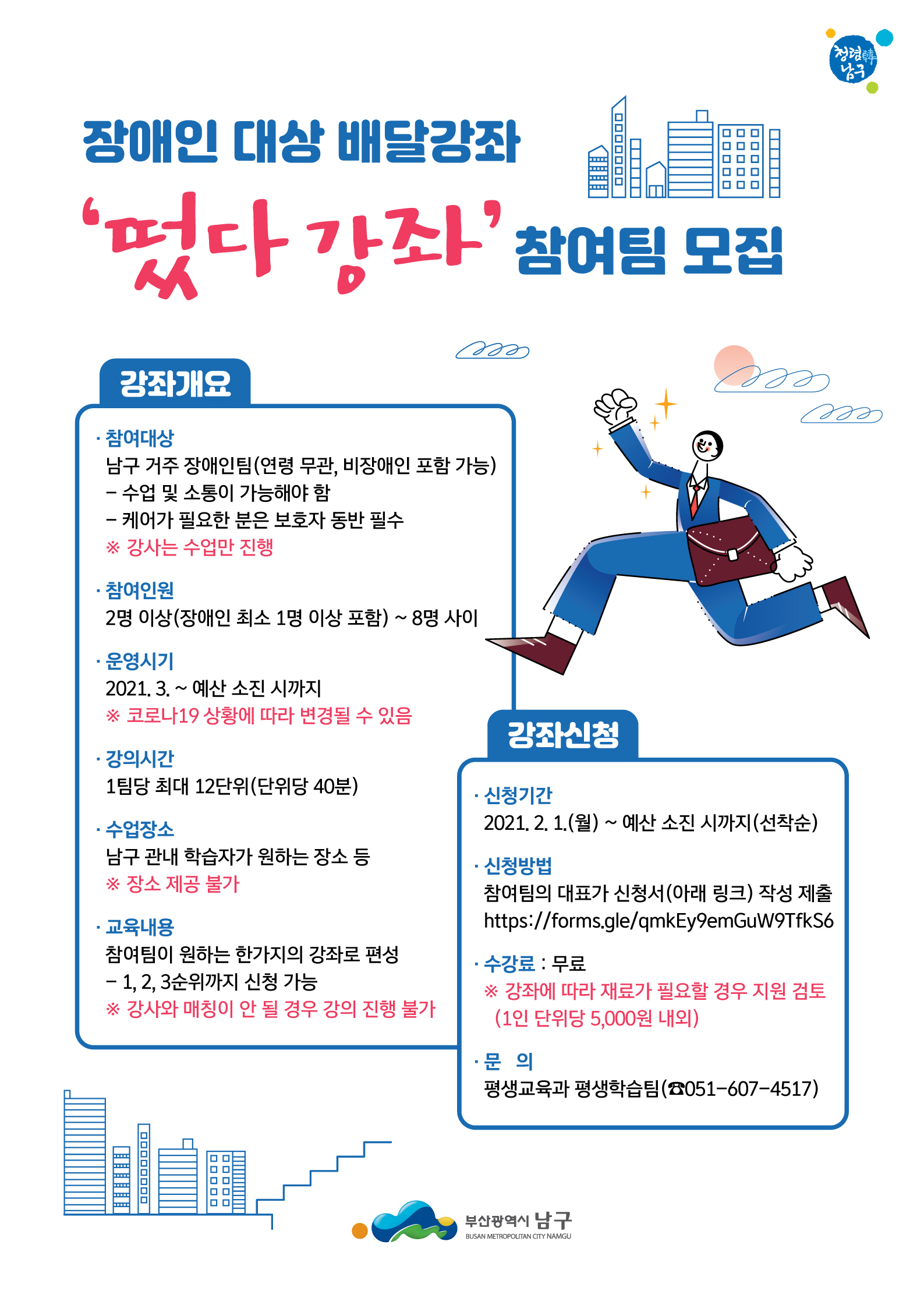 장애인 대상 배달강좌 떴다 강좌 참여 모집0