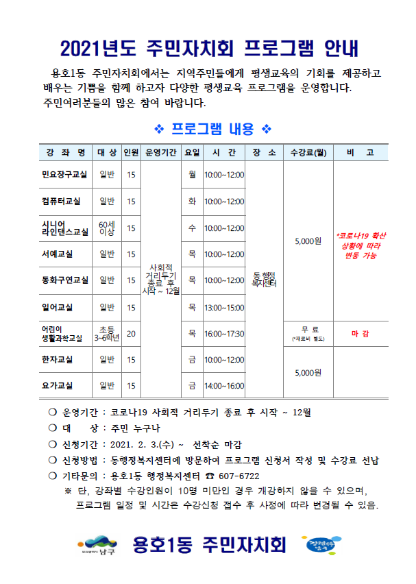 2021년 주민자치회 프로그램 안내 및 모집0