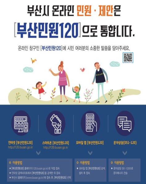 부산시 운영 온라인 민원창구 『부산민원120(통합민원시스템)』 안내0