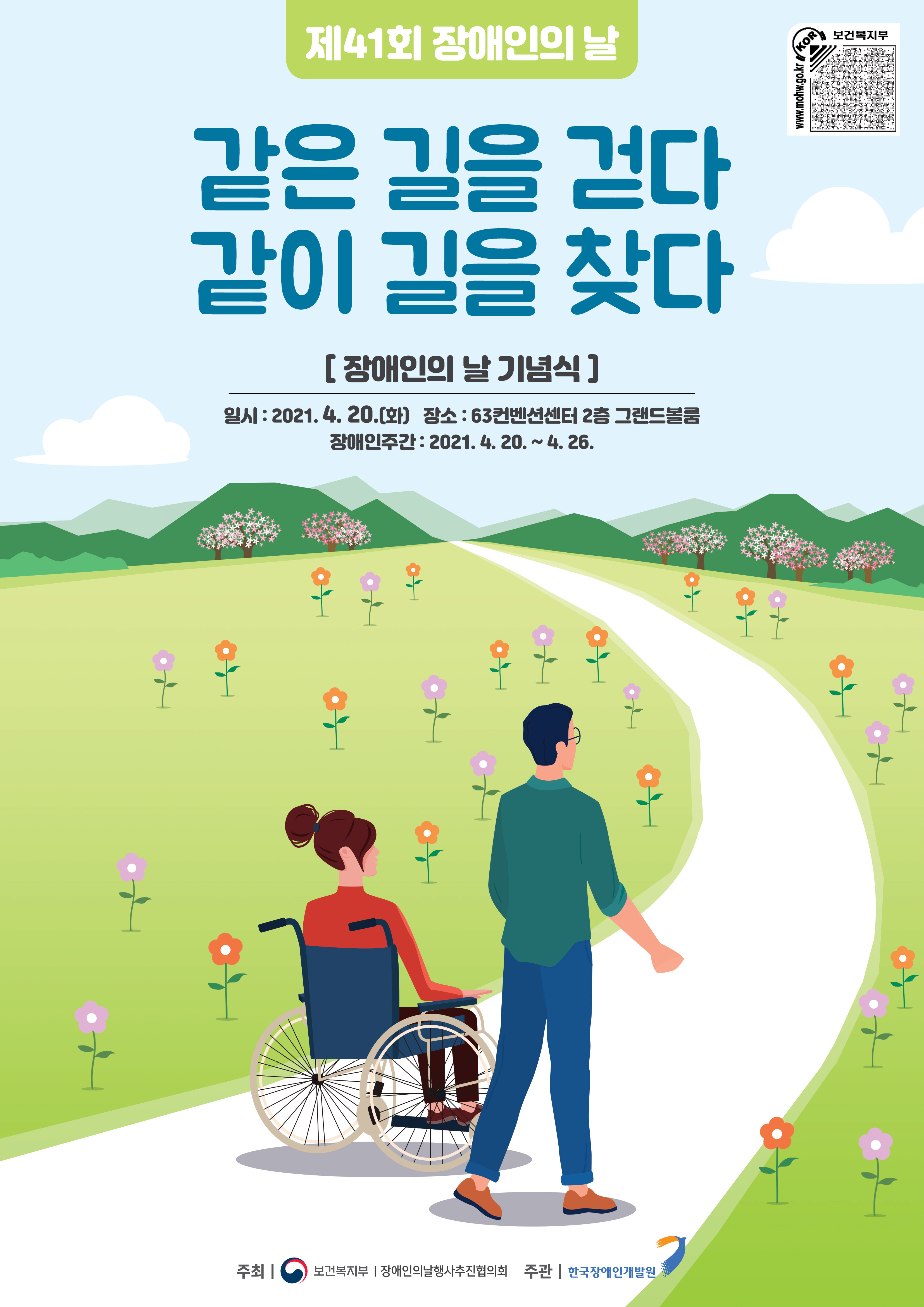 제41회 4월 20일 장애인의 날 행사 및 기념식 개최0