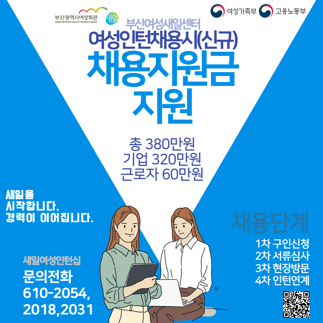 2021년 부산여성새로일하기센터「새일여성인턴제」 모집0